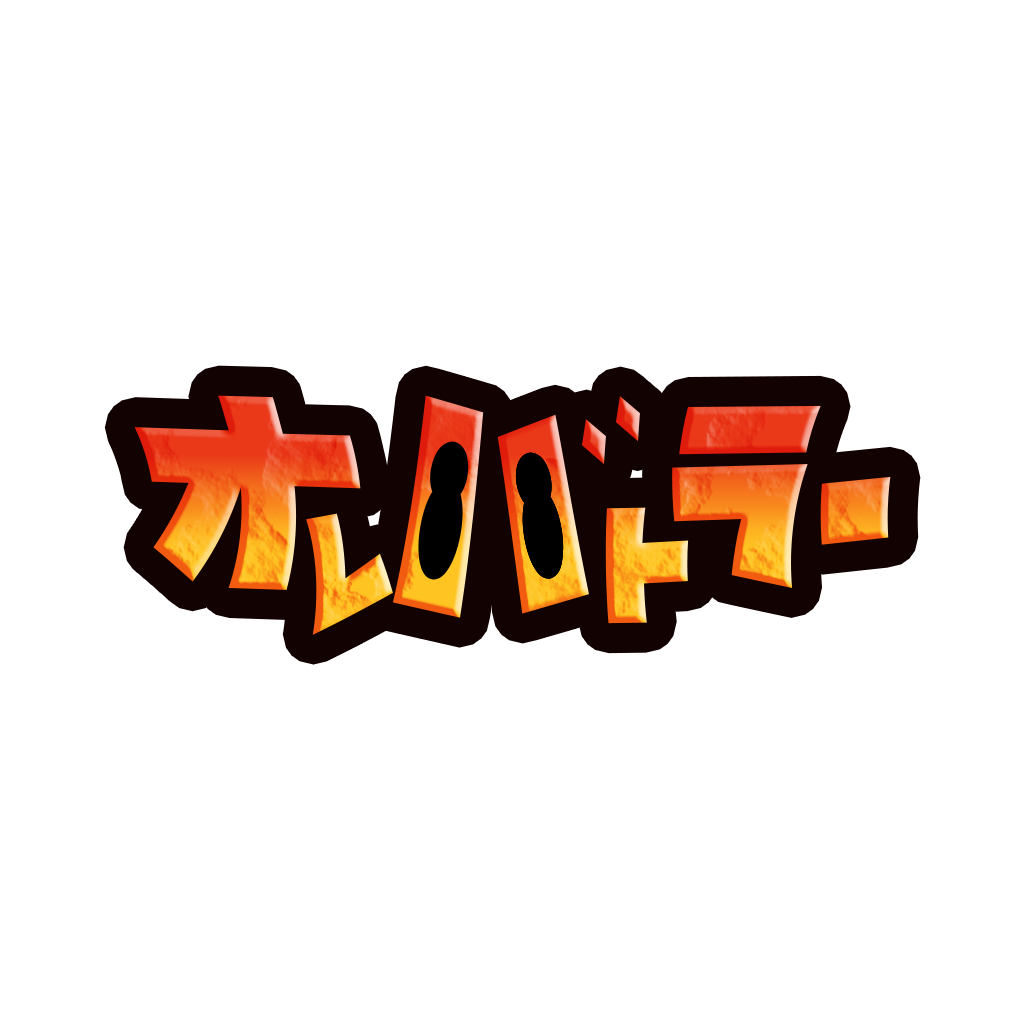 オレバトラー